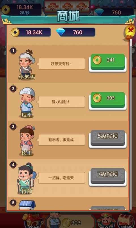 乞丐发财记v3.00.008(3)