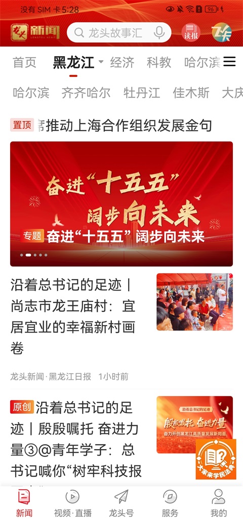 龙头新闻v3.1.6(1)