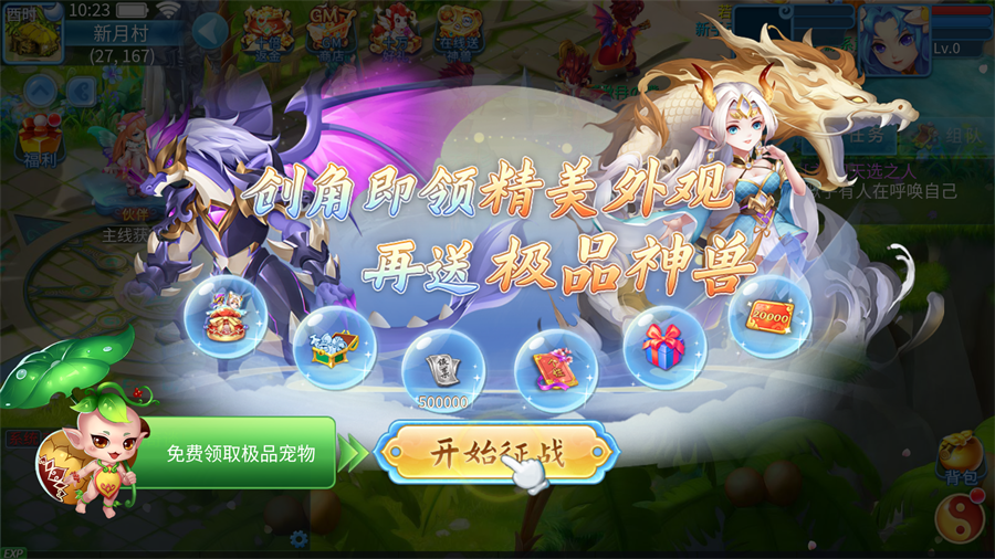天书奇谈手游