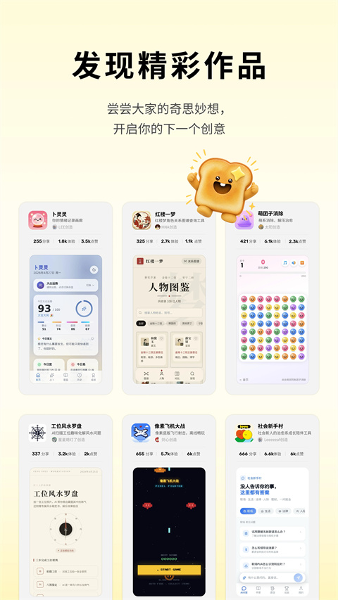 腾讯吐司appv1.0.5(3)