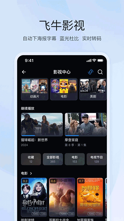 飞牛私有云app苹果手机版v1.25.2(3)
