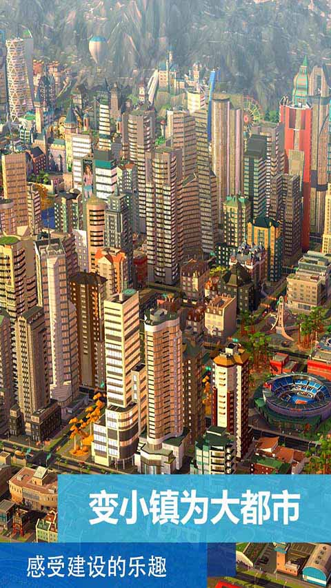 模拟城市我是市长ios版v1.5(3)