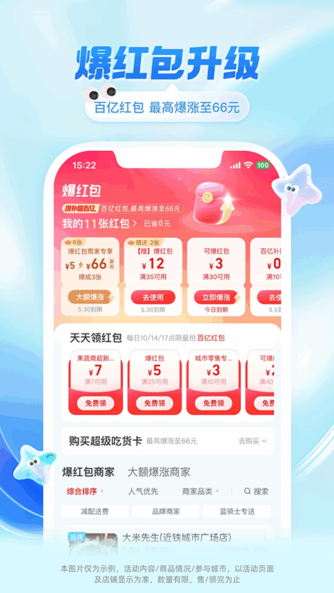 饿了么app苹果版(淘宝闪购)v12.1.68(2)