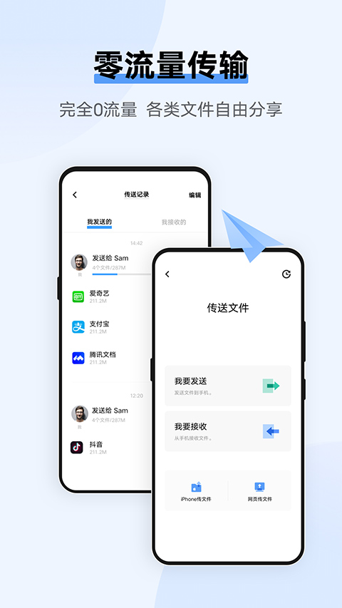 互传ios版v5.6.0(2)