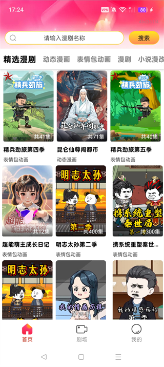 免费漫剧之家App