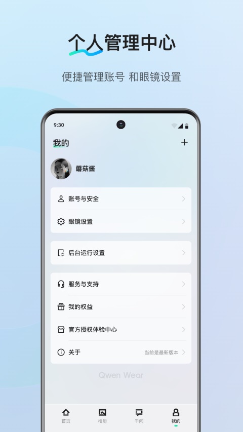 千问AI穿戴v1.11.5(3)