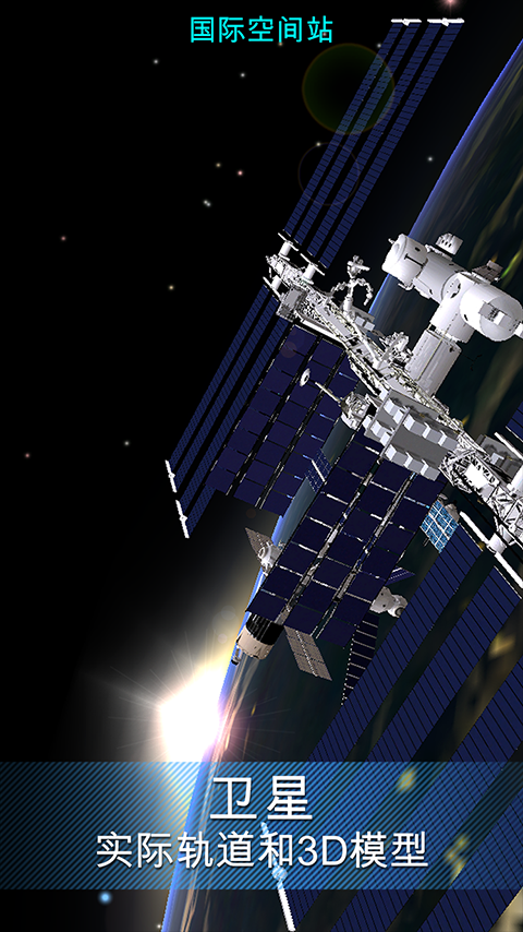 Solar Walk Litev2.7.14(4)