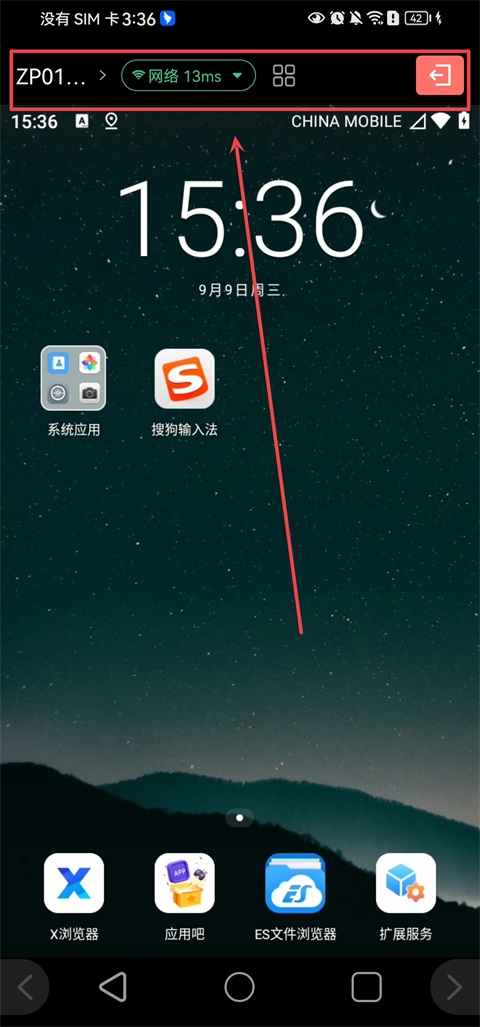 掌派云手机App