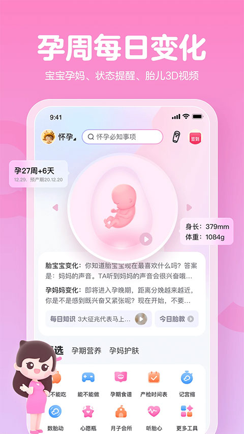 妈妈网孕育ios版v15.4.1(2)