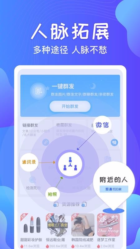一键群发v2.0.6(4)