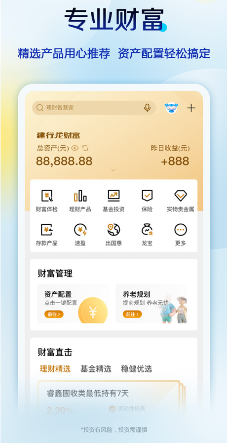 中国建设银行ios版v8.8.1.001(3)