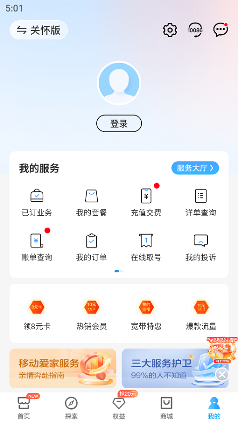 中国移动福建app苹果版(八闽生活)v12.0.0(1)