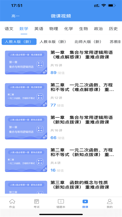 新教育学生端app苹果版v5.5.6(1)