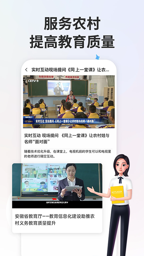 智慧中小学app苹果版v8.0.3(4)