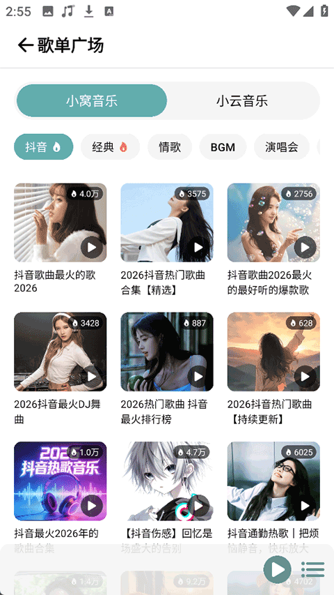 青听音乐Prov2.3.1(4)