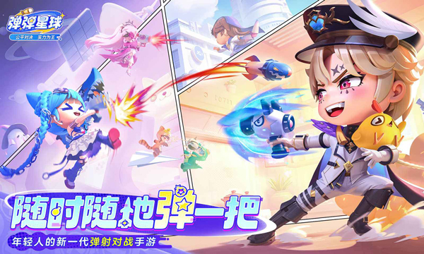 弹弹星球苹果版v1.2.21(1)