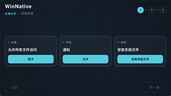 WinNative模拟器v0.3.1(2)