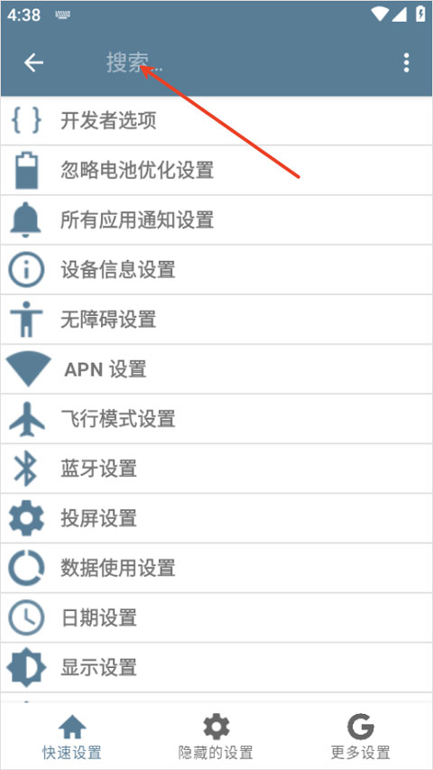 系统快速设置app