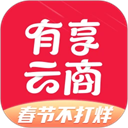 有享云商app
