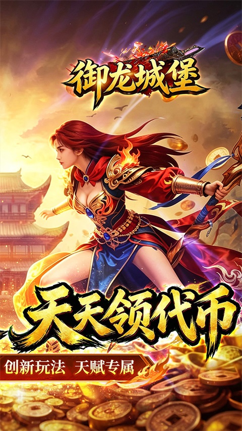 御龙城堡传奇手游v1.0.2(2)