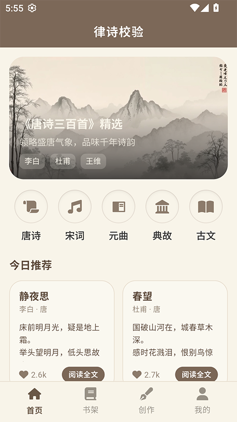 律诗校验appv1.0.0(1)