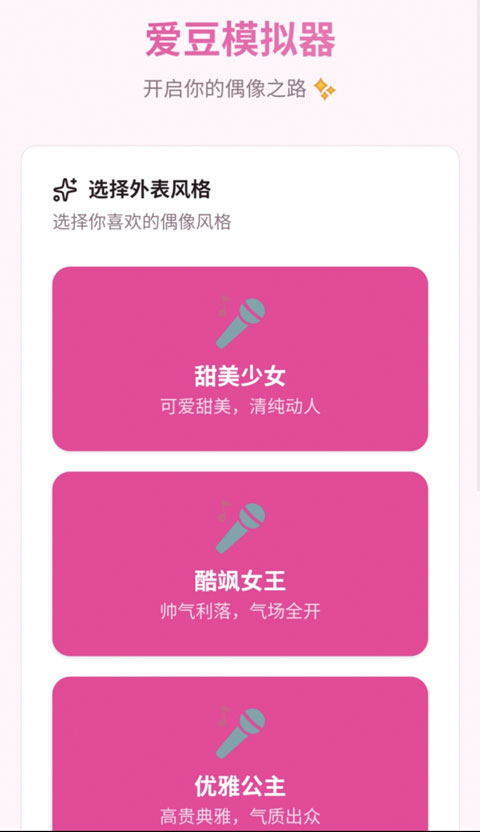 爱豆模拟器v1.0(1)