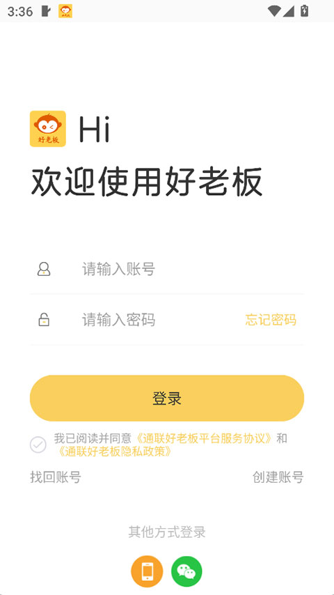 通联好老板app(1)