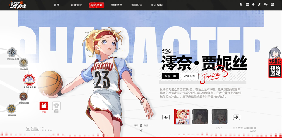 篮球少女飞跃巅峰