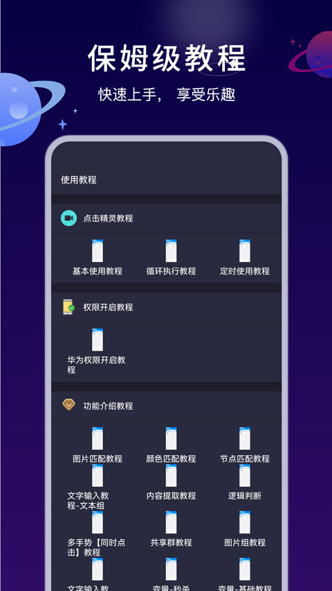 自动执行精灵appv4.7.1(2)