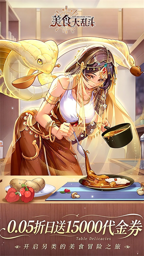 美食大乱斗官方正版v1.0(1)