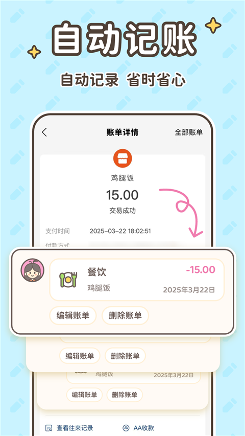 小贝记账v2.1.2(2)