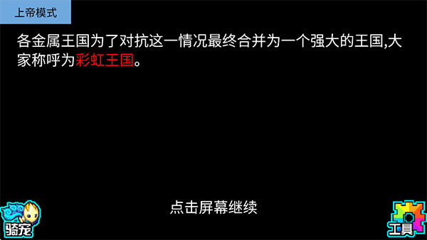 宠物王国5彩虹v20230113(3)