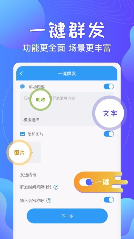 一键群发v2.0.6(1)