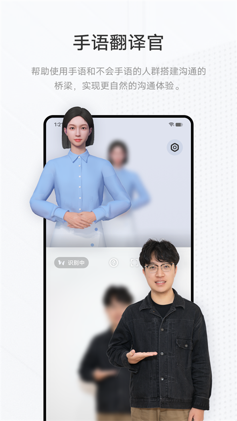 手语翻译官appv1.3.1.0(1)