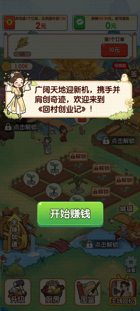 回村创业记红包版