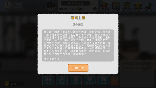 游戏开发者手游苹果版
