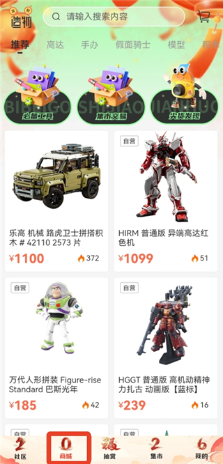 造物App