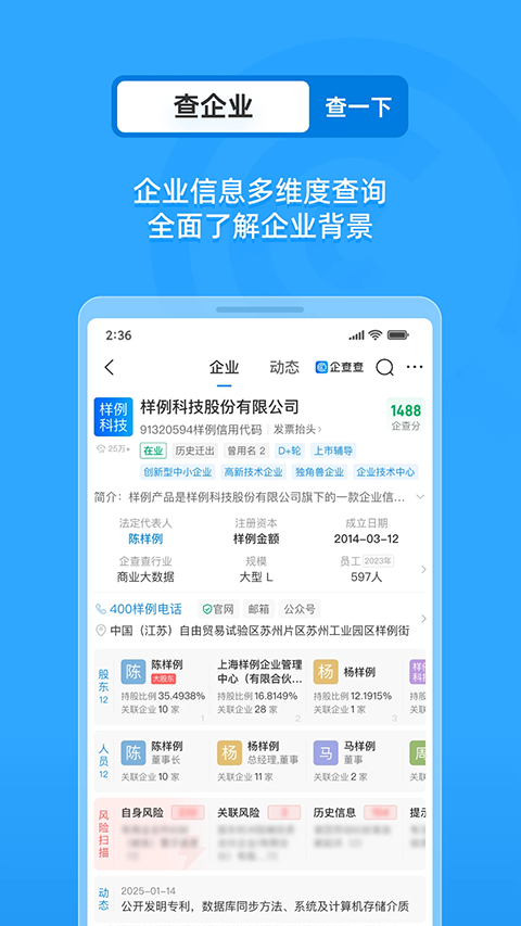 手机企查查ios版v19.5.0(2)