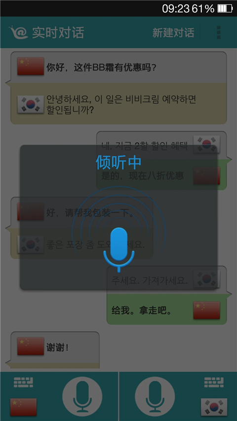对话翻译Appv1.9.8(2)