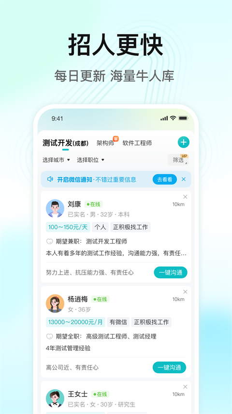 闪电直聘appv3.1.0(2)