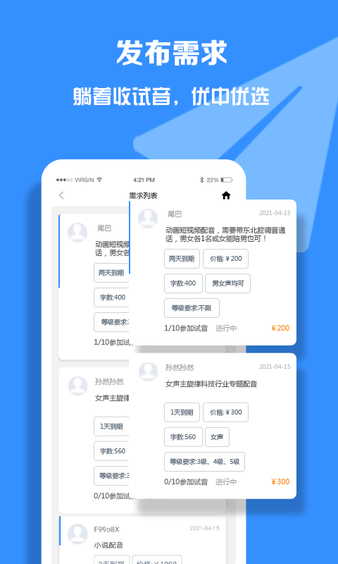 配音圈接单平台Appv1.7.1(2)