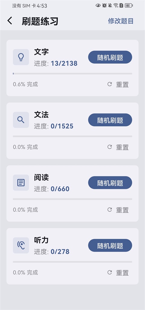 识日刷题Appv1.1.7(2)