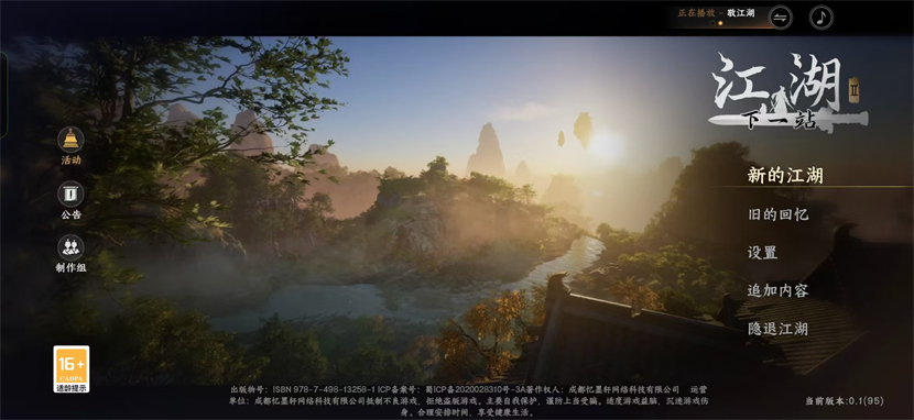 b下一站江湖2