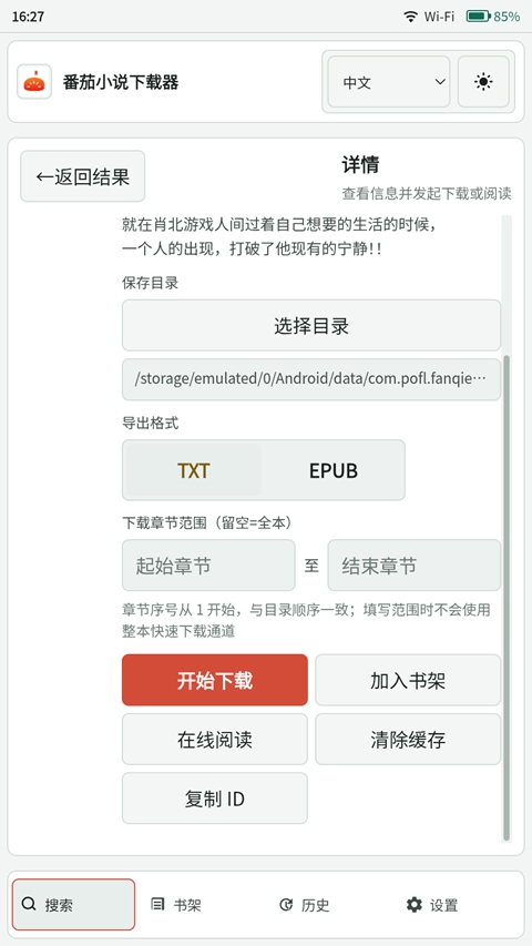 番茄小说下载器Appv2026.7.26(3)