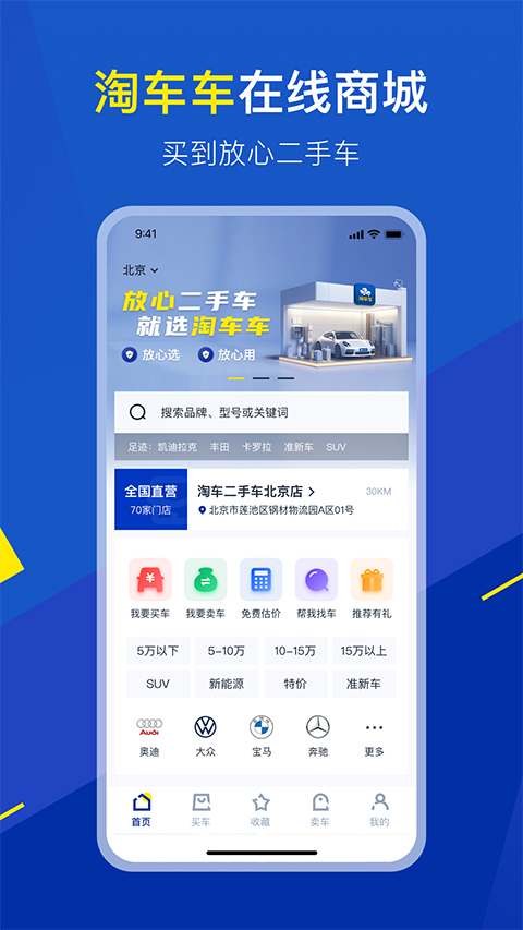 淘车车ios版v8.10.10(1)