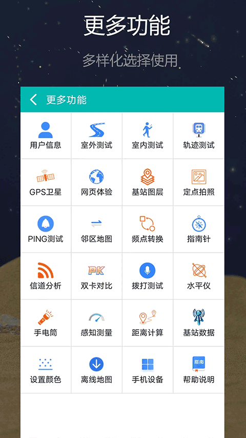 网优精灵appv2.3.1(4)