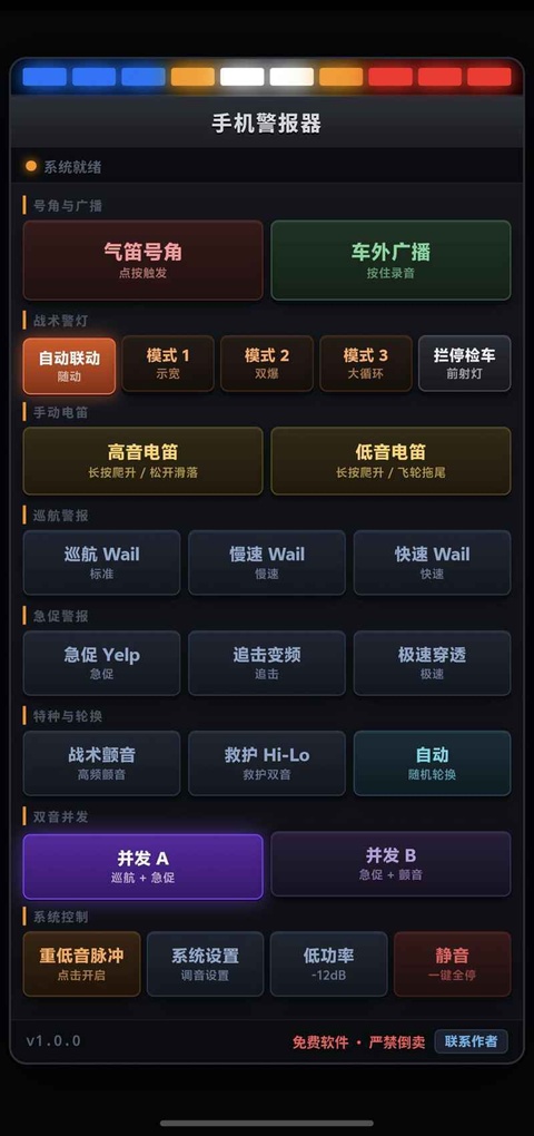 手机警报器游戏v1.0.0(1)
