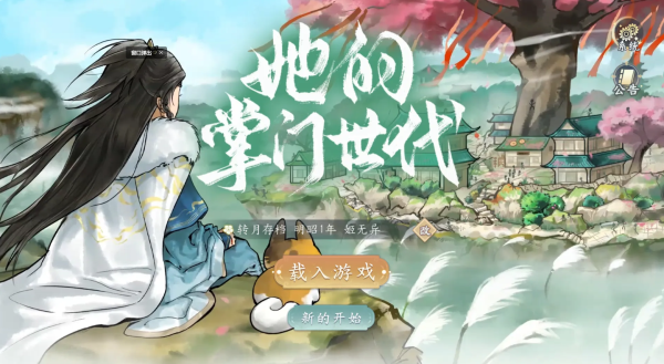 她的掌门世代v1.0.3(1)