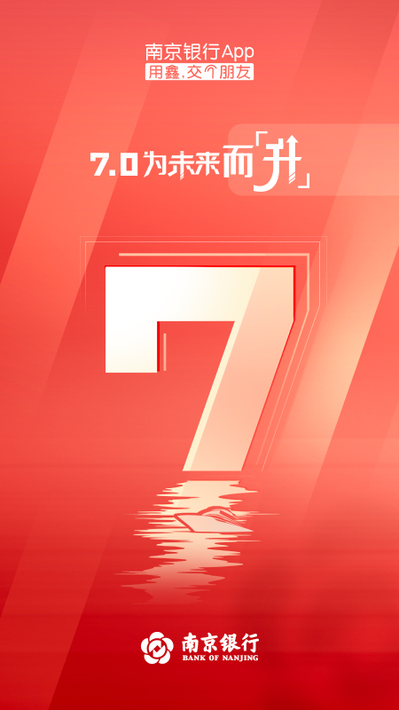 南京银行手机银行ios版(1)
