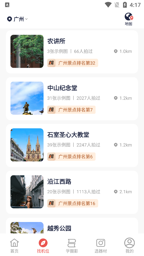 蚂蚁摄影App